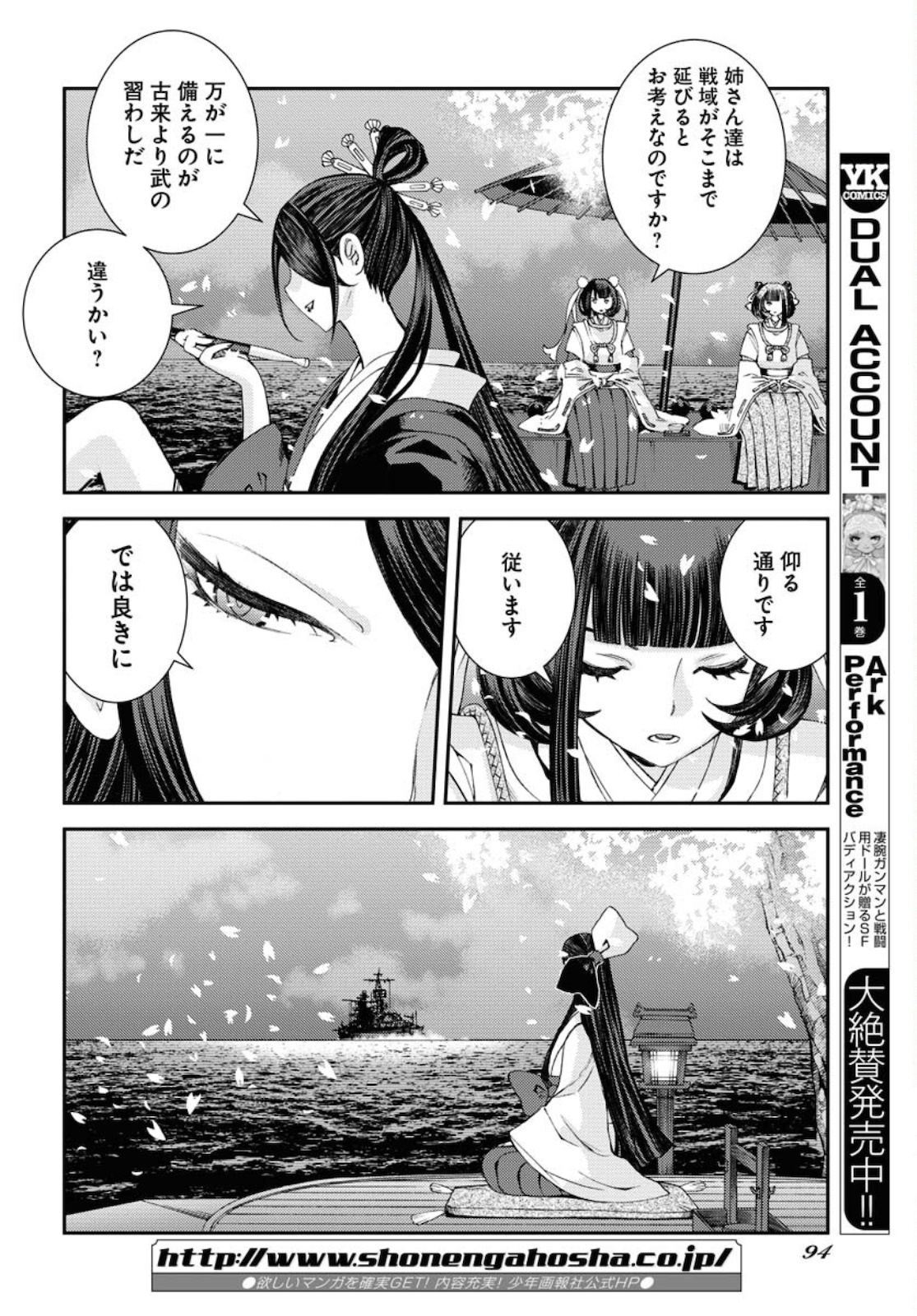 Aoki Hagane no Arpeggio Chapter 131 page 16 - nihonkuni.com