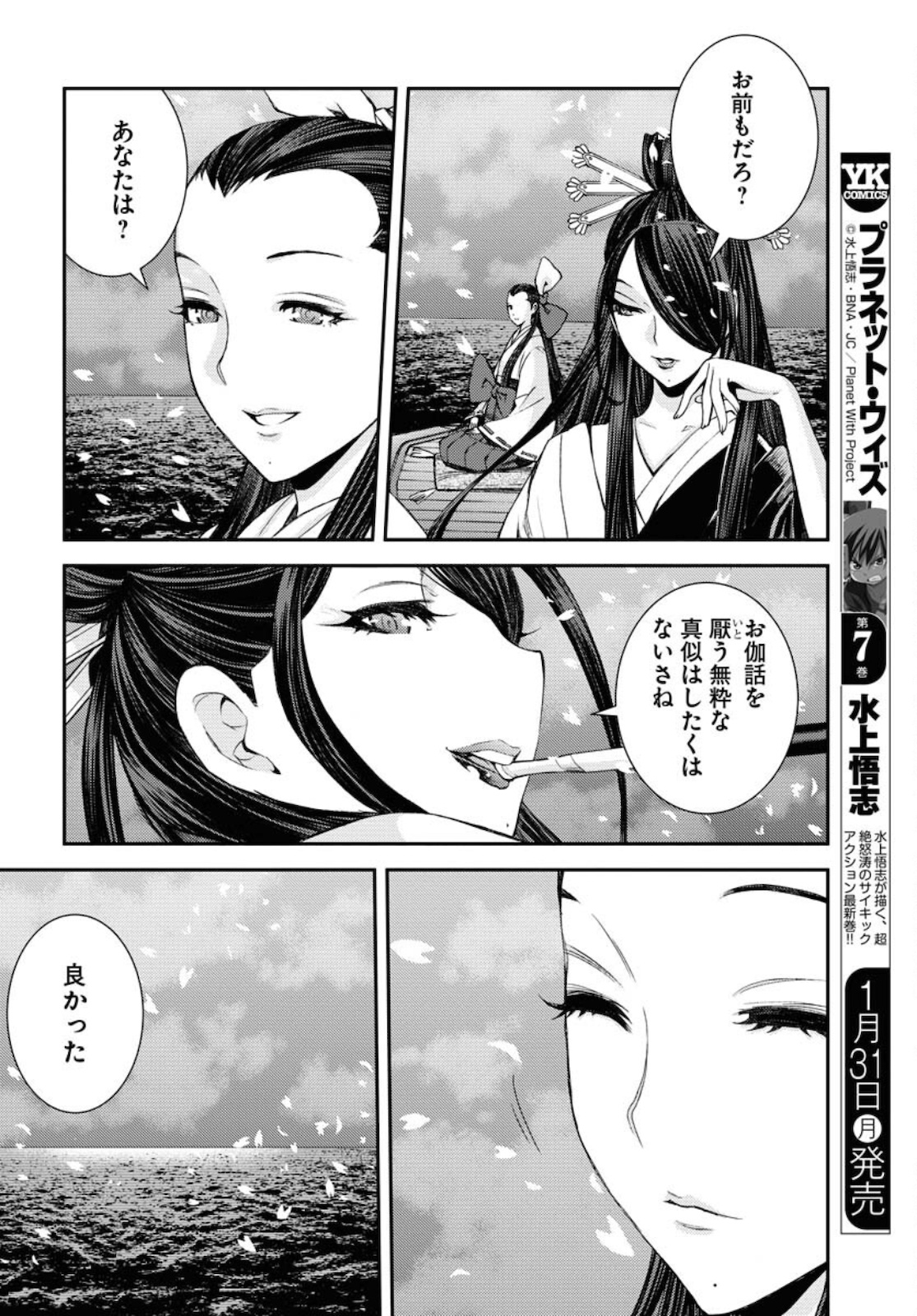 Aoki Hagane no Arpeggio Chapter 131 page 18 - nihonkuni.com