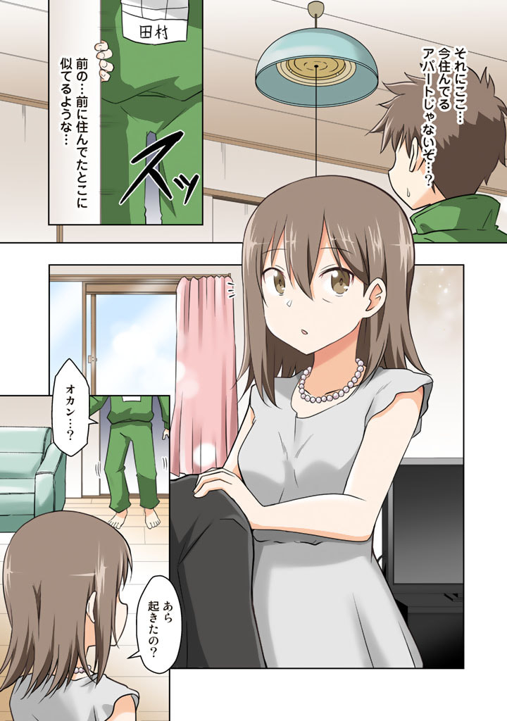 ARASAA NO ORE WA BESSEKAISEN NI GYAKKOU SAISEI SHITARASHI Chapter 1 page 2 - nihonkuni.com