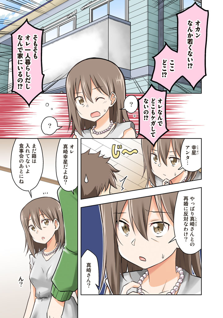 ARASAA NO ORE WA BESSEKAISEN NI GYAKKOU SAISEI SHITARASHI Chapter 1 page 3 - nihonkuni.com