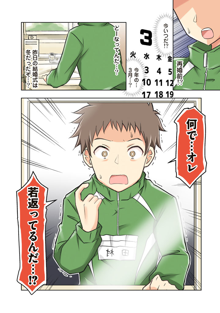 ARASAA NO ORE WA BESSEKAISEN NI GYAKKOU SAISEI SHITARASHI Chapter 1 page 4 - nihonkuni.com