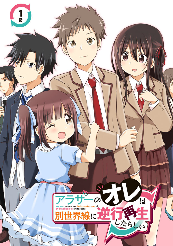 ARASAA NO ORE WA BESSEKAISEN NI GYAKKOU SAISEI SHITARASHI Chapter 1 page 5 - nihonkuni.com