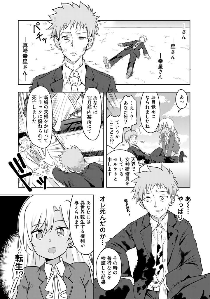 ARASAA NO ORE WA BESSEKAISEN NI GYAKKOU SAISEI SHITARASHI Chapter 1 page 6 - nihonkuni.com