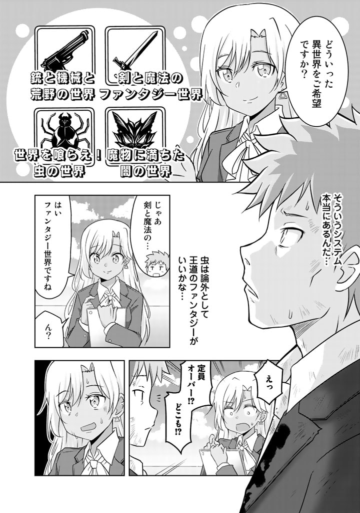 ARASAA NO ORE WA BESSEKAISEN NI GYAKKOU SAISEI SHITARASHI Chapter 1 page 7 - nihonkuni.com