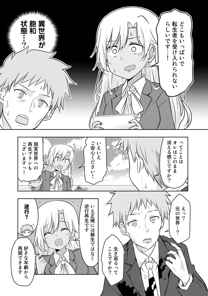 ARASAA NO ORE WA BESSEKAISEN NI GYAKKOU SAISEI SHITARASHI Chapter 1 page 8 - nihonkuni.com