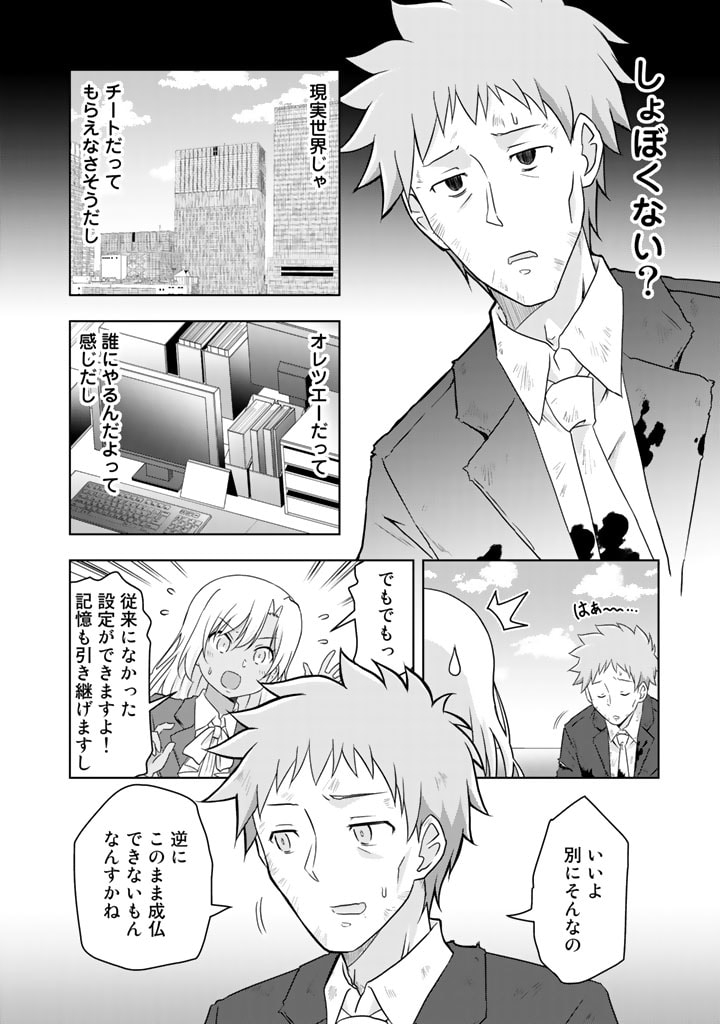 ARASAA NO ORE WA BESSEKAISEN NI GYAKKOU SAISEI SHITARASHI Chapter 1 page 9 - nihonkuni.com