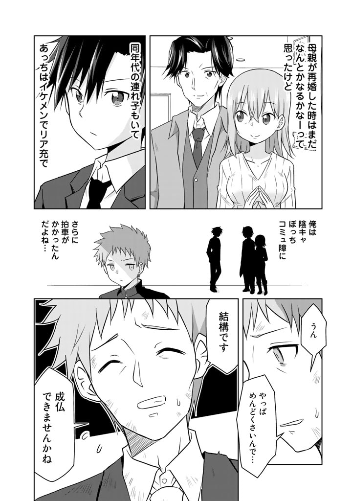 ARASAA NO ORE WA BESSEKAISEN NI GYAKKOU SAISEI SHITARASHI Chapter 1 page 11 - nihonkuni.com