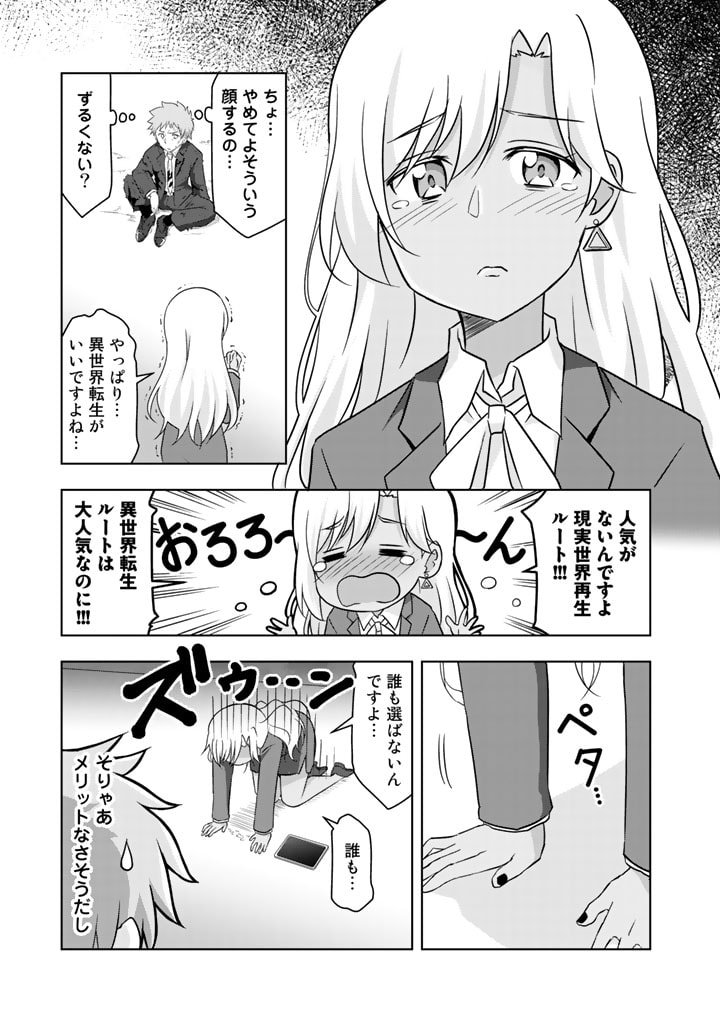 ARASAA NO ORE WA BESSEKAISEN NI GYAKKOU SAISEI SHITARASHI Chapter 1 page 12 - nihonkuni.com