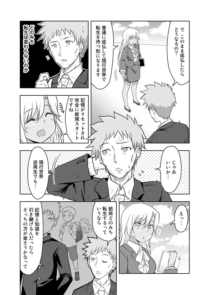 ARASAA NO ORE WA BESSEKAISEN NI GYAKKOU SAISEI SHITARASHI Chapter 1 page 13 - nihonkuni.com