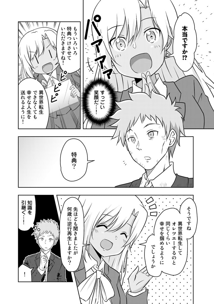 ARASAA NO ORE WA BESSEKAISEN NI GYAKKOU SAISEI SHITARASHI Chapter 1 page 14 - nihonkuni.com