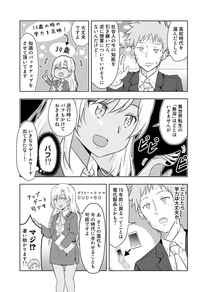 ARASAA NO ORE WA BESSEKAISEN NI GYAKKOU SAISEI SHITARASHI Chapter 1 page 15 - nihonkuni.com