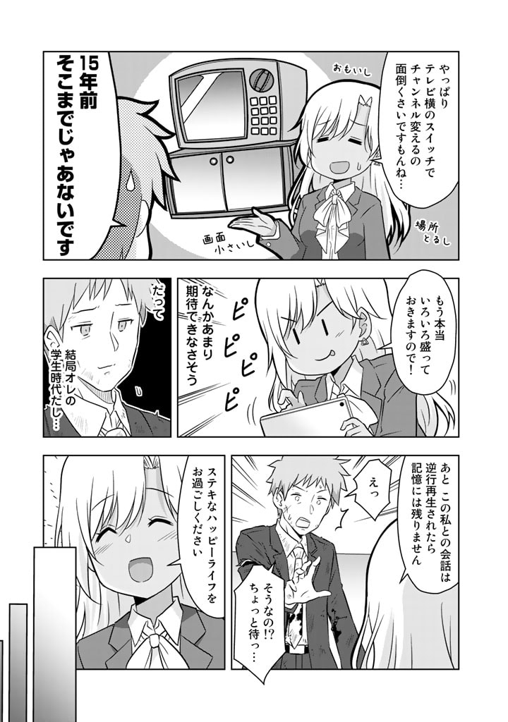 ARASAA NO ORE WA BESSEKAISEN NI GYAKKOU SAISEI SHITARASHI Chapter 1 page 16 - nihonkuni.com