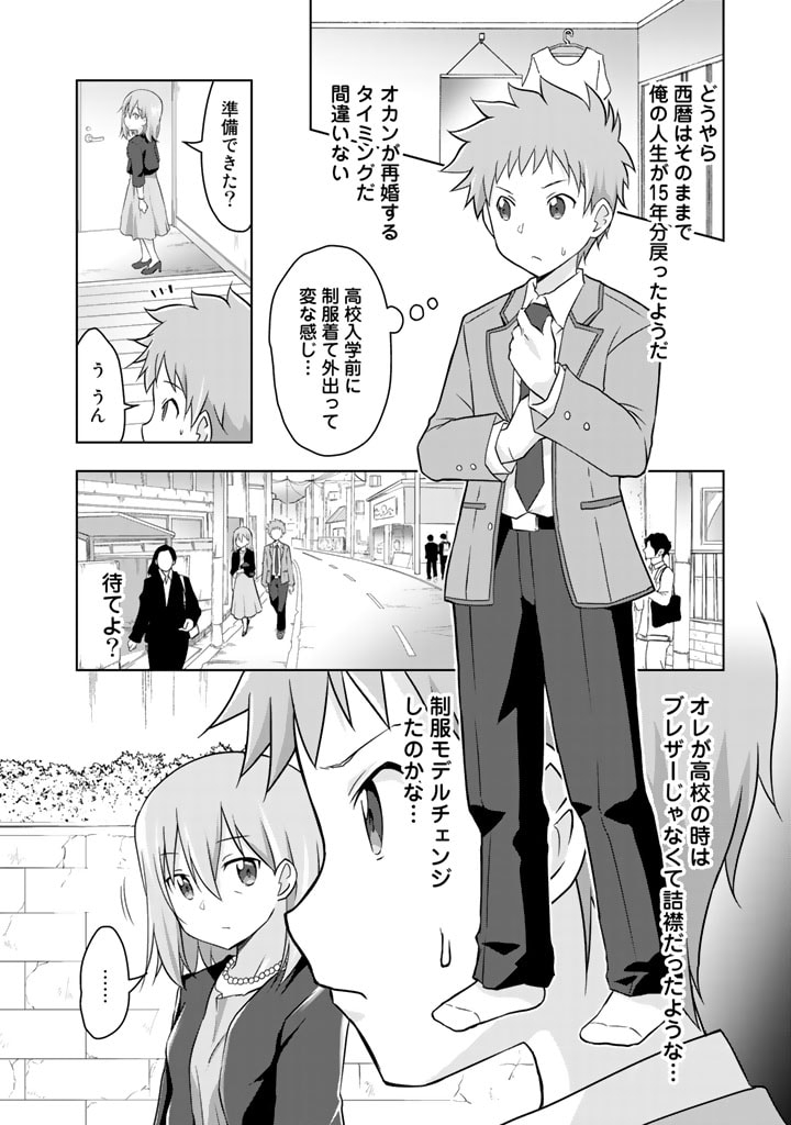 ARASAA NO ORE WA BESSEKAISEN NI GYAKKOU SAISEI SHITARASHI Chapter 1 page 18 - nihonkuni.com
