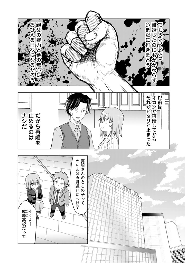 ARASAA NO ORE WA BESSEKAISEN NI GYAKKOU SAISEI SHITARASHI Chapter 1 page 20 - nihonkuni.com
