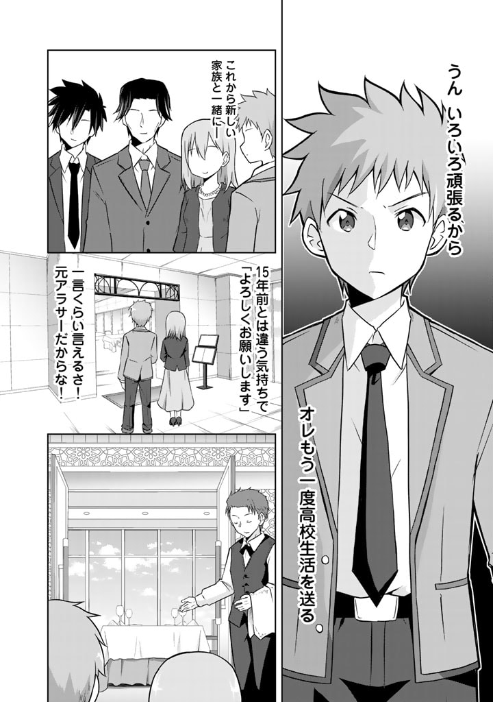 ARASAA NO ORE WA BESSEKAISEN NI GYAKKOU SAISEI SHITARASHI Chapter 1 page 22 - nihonkuni.com