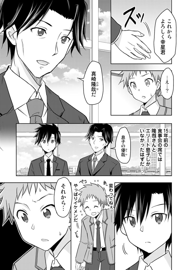 ARASAA NO ORE WA BESSEKAISEN NI GYAKKOU SAISEI SHITARASHI Chapter 1 page 23 - nihonkuni.com
