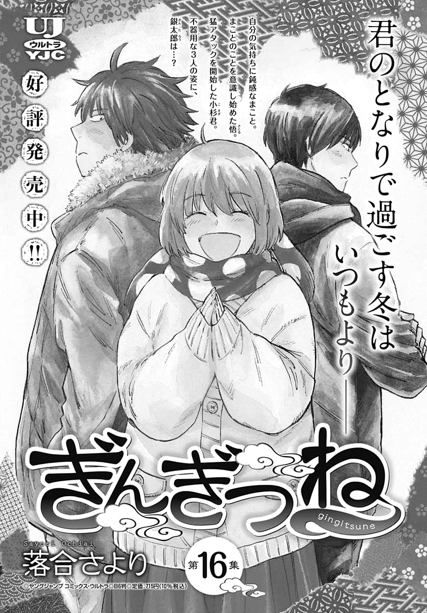 Gingitsune  Chapter 92 page 1 - nihonkuni.com