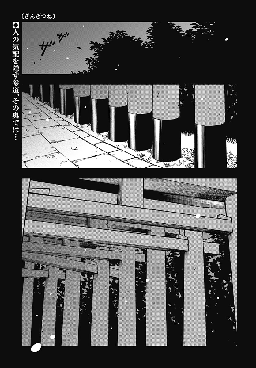 Gingitsune  Chapter 92 page 2 - nihonkuni.com