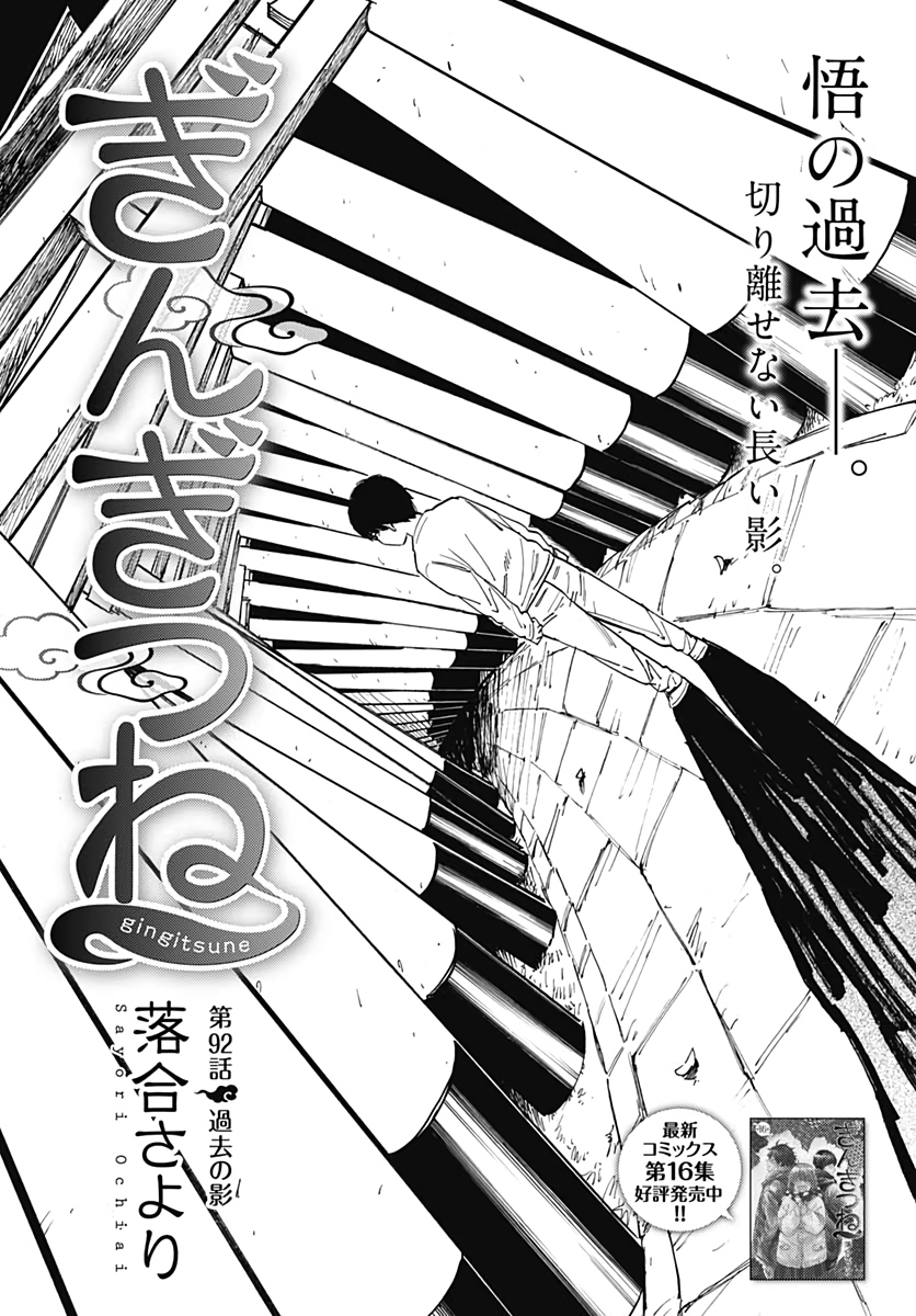 Gingitsune  Chapter 92 page 5 - nihonkuni.com