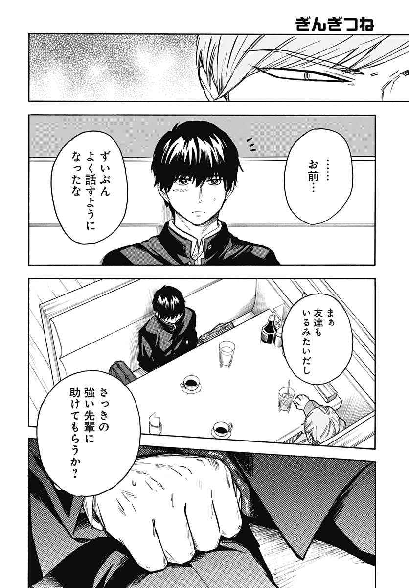 Gingitsune  Chapter 92 page 9 - nihonkuni.com