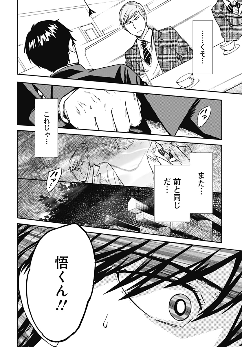 Gingitsune  Chapter 92 page 11 - nihonkuni.com