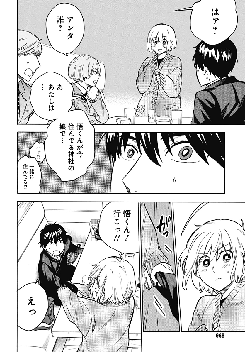 Gingitsune  Chapter 92 page 13 - nihonkuni.com
