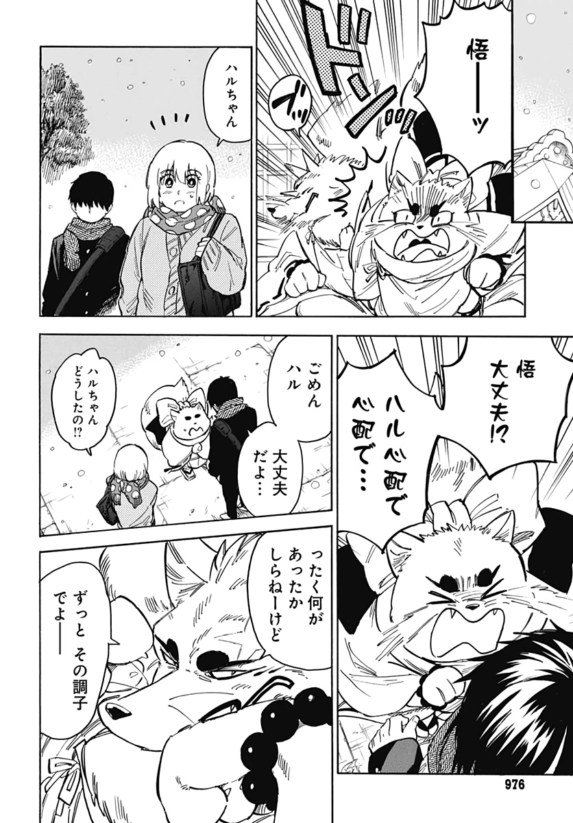 Gingitsune  Chapter 92 page 21 - nihonkuni.com