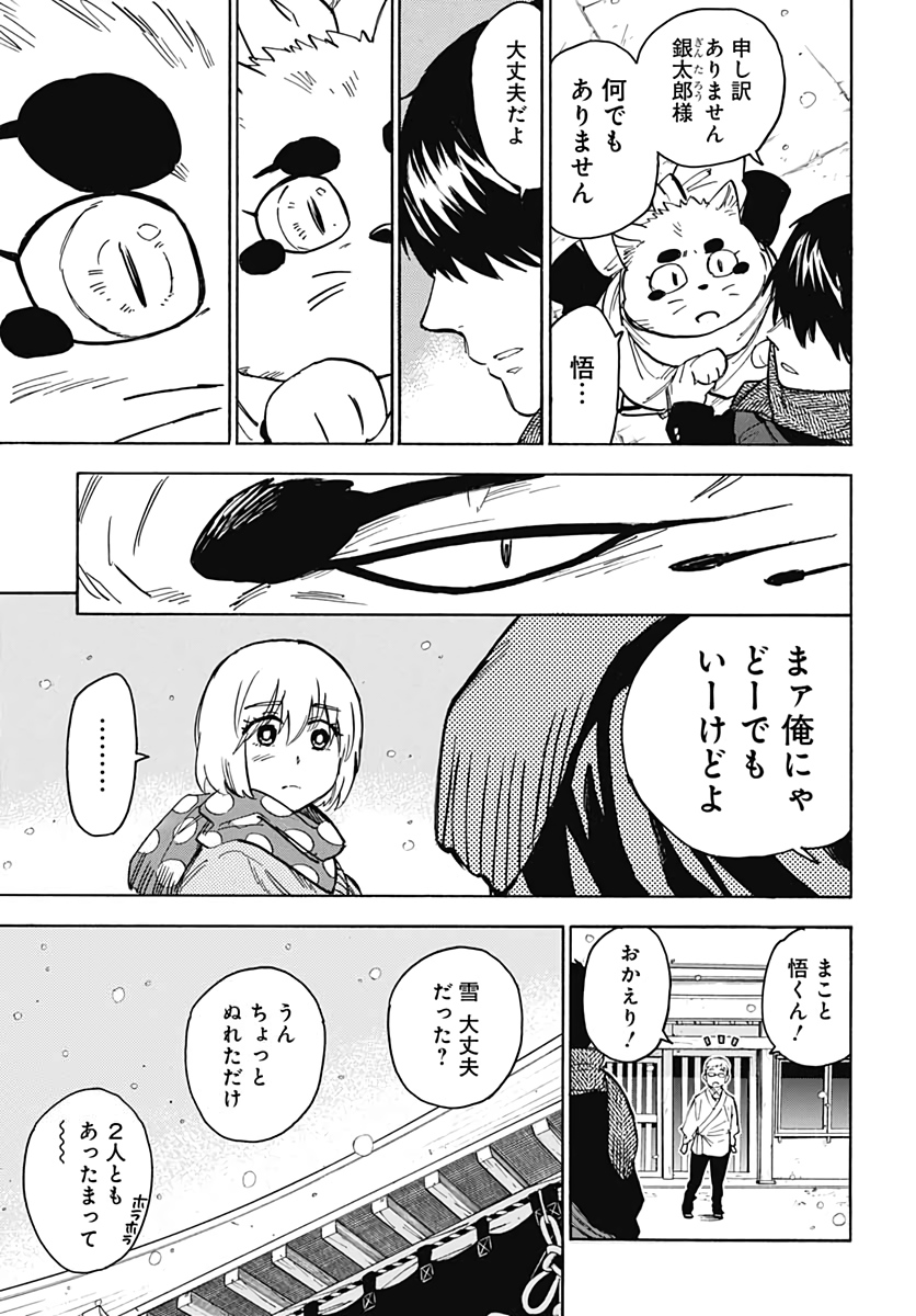 Gingitsune  Chapter 92 page 22 - nihonkuni.com
