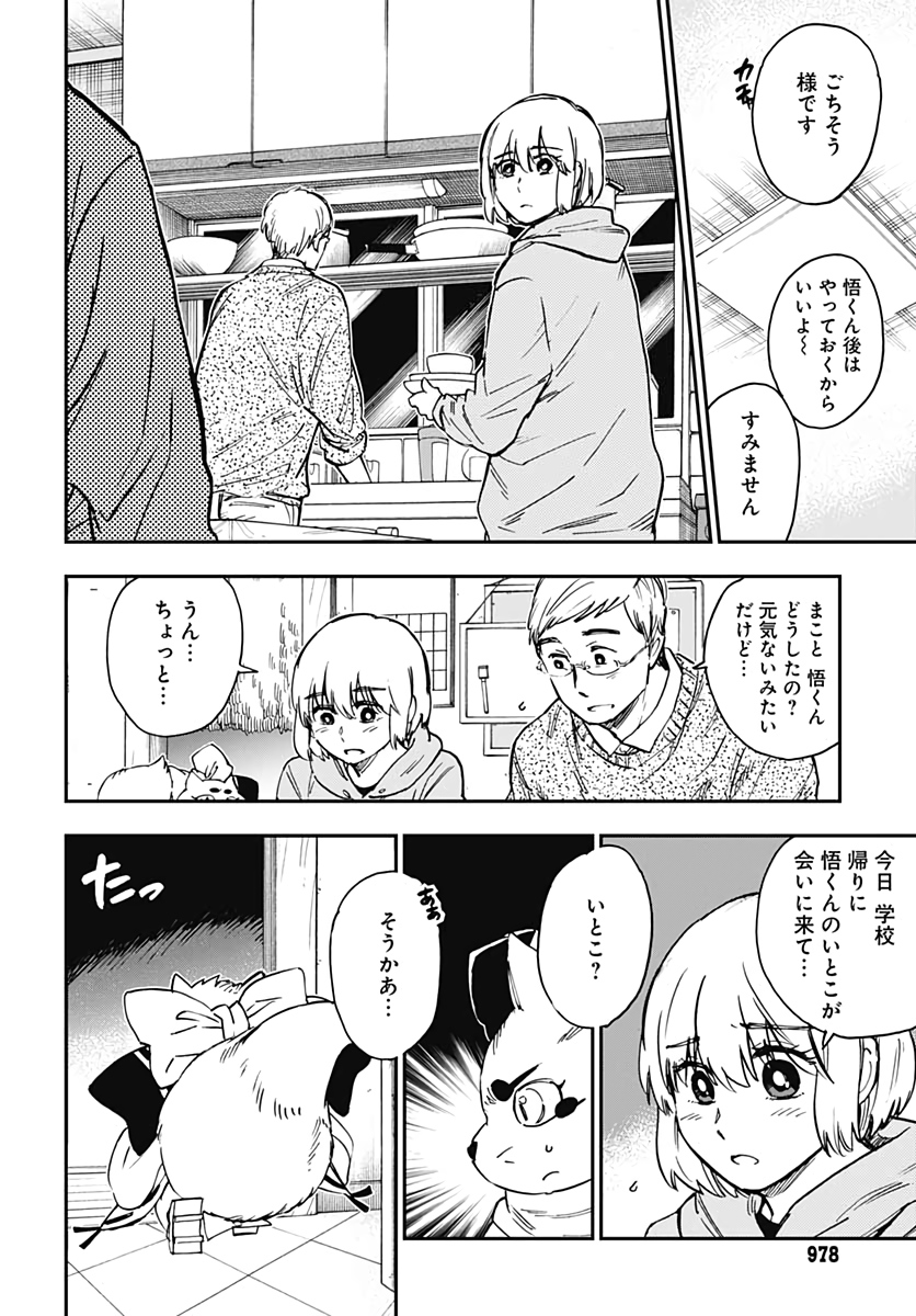 Gingitsune  Chapter 92 page 23 - nihonkuni.com