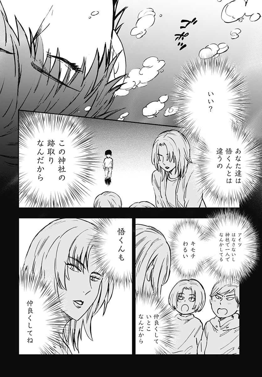 Gingitsune  Chapter 92 page 29 - nihonkuni.com
