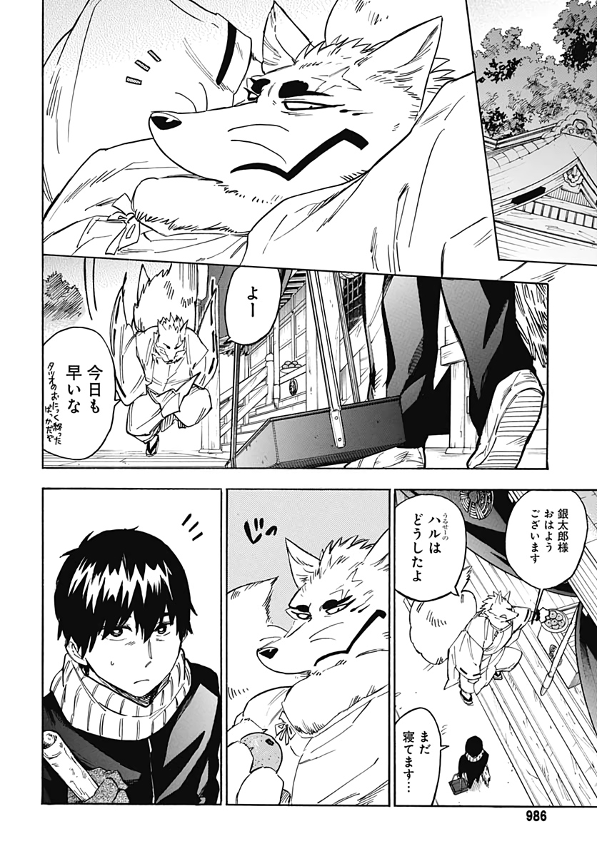 Gingitsune  Chapter 92 page 31 - nihonkuni.com