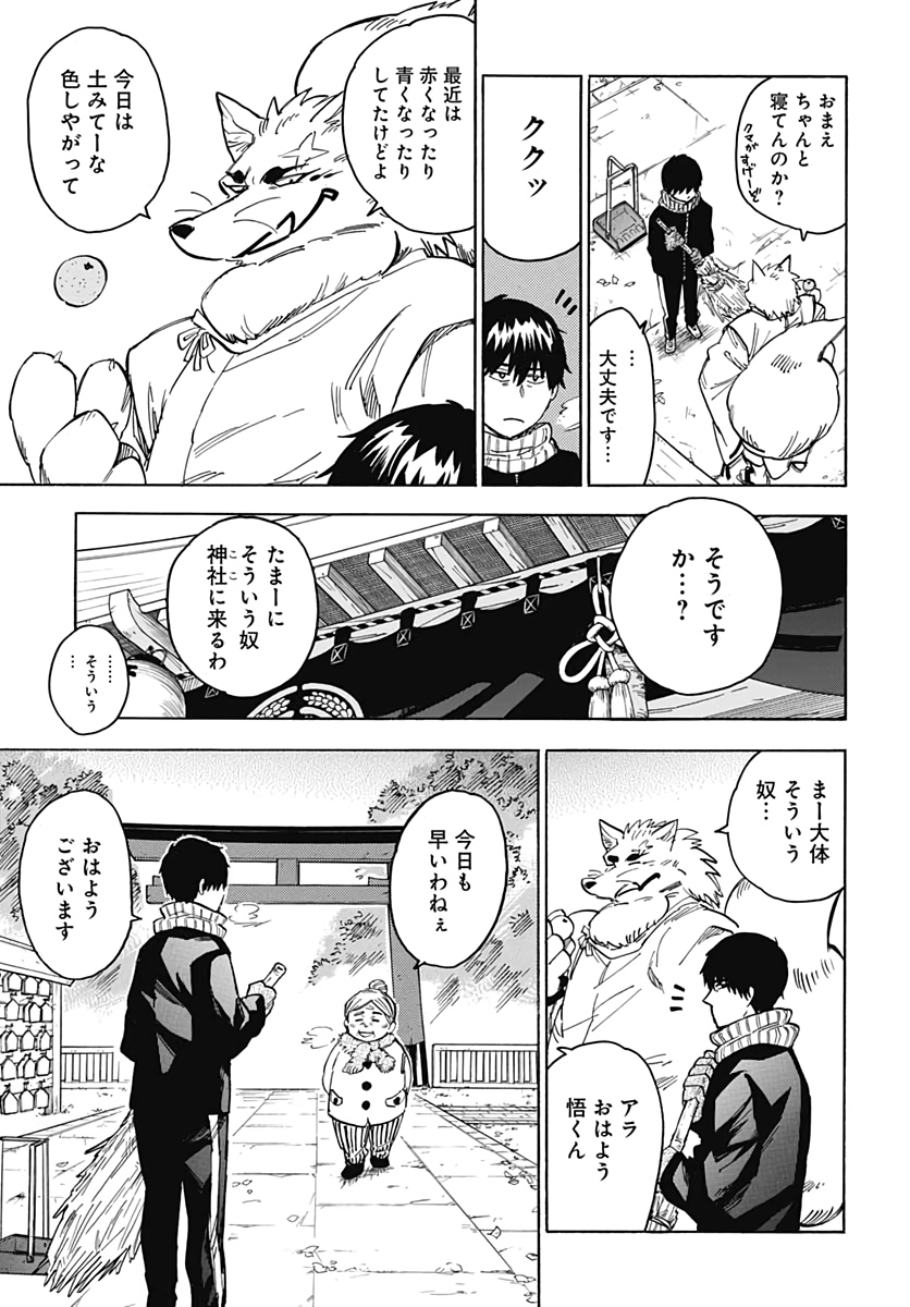 Gingitsune  Chapter 92 page 32 - nihonkuni.com