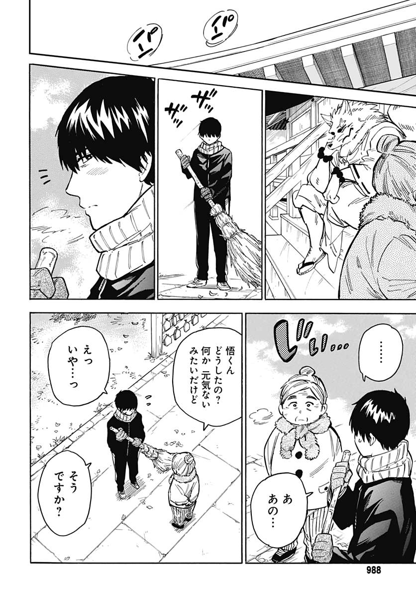 Gingitsune  Chapter 92 page 33 - nihonkuni.com