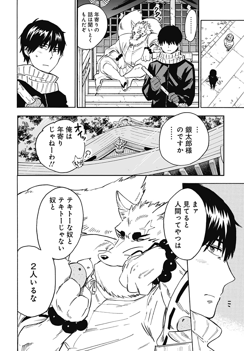 Gingitsune  Chapter 92 page 35 - nihonkuni.com