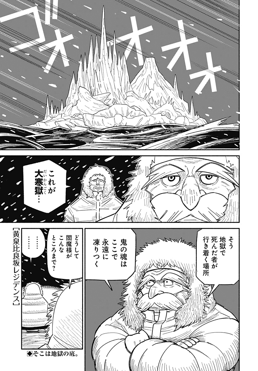 Yomotsu Hirasaka Residence Chap 16 - Pic 1
