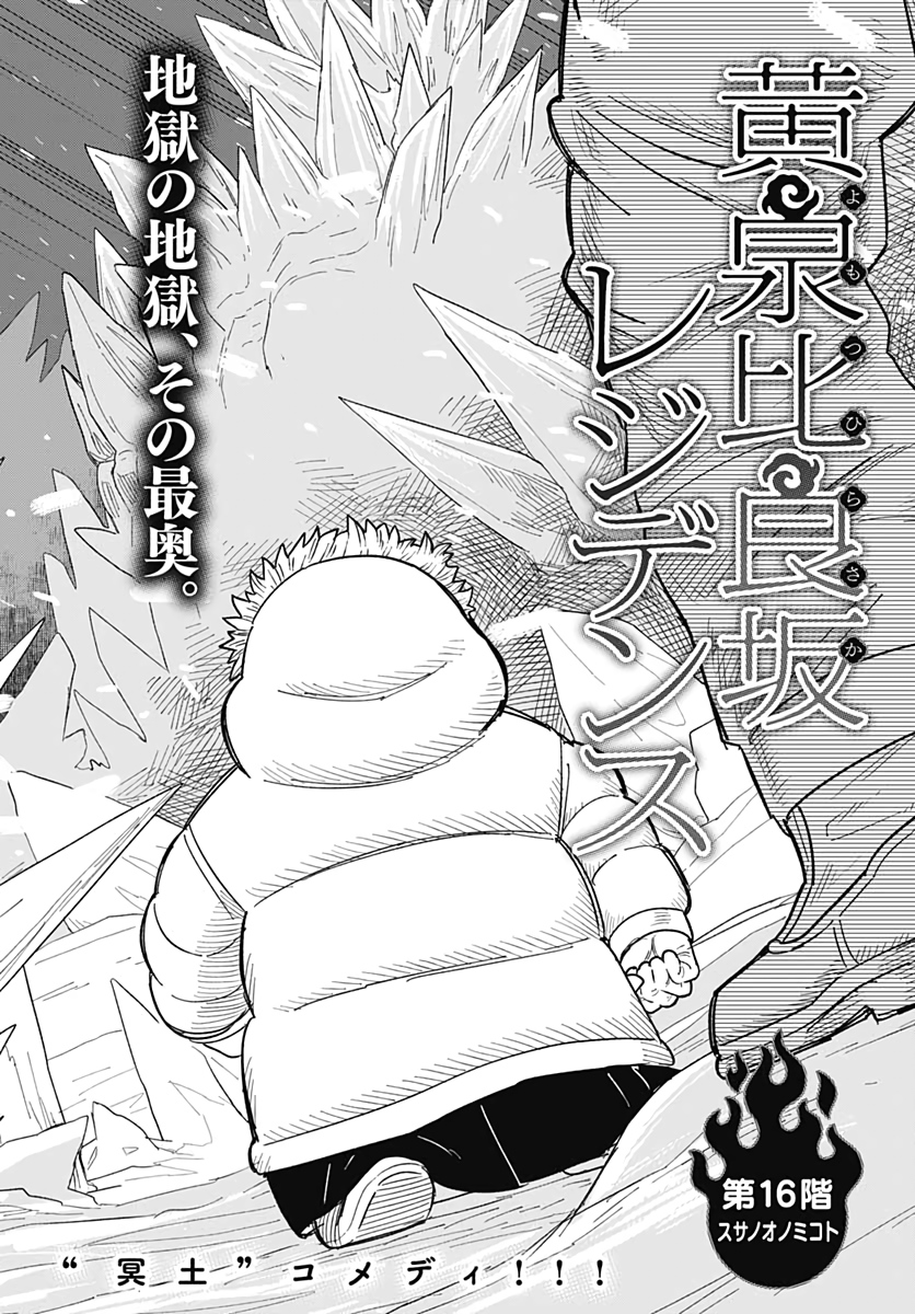 Yomotsu Hirasaka Residence Chap 16 - Pic 2