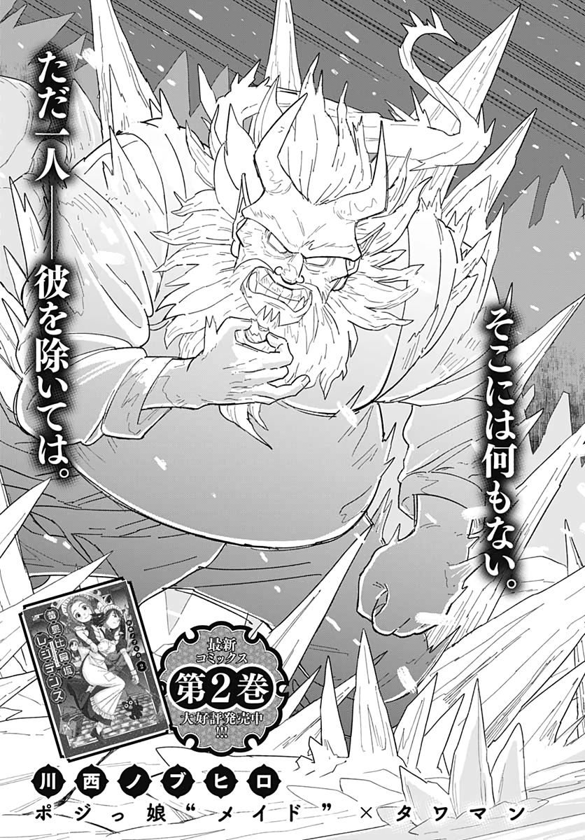 Yomotsu Hirasaka Residence Chap 16 - Pic 3