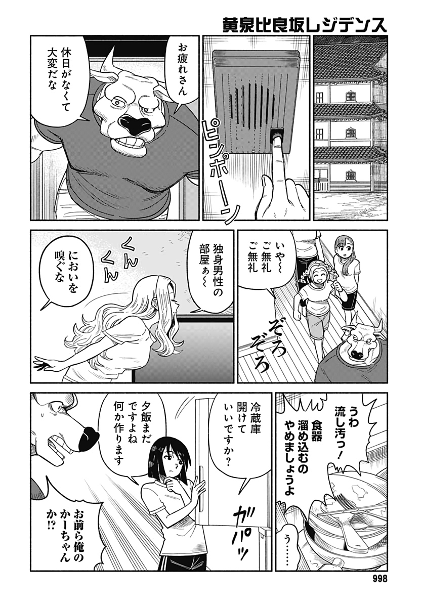 Yomotsu Hirasaka Residence Chap 16 - Pic 6