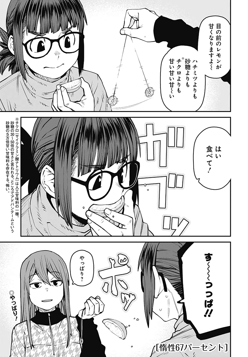 Dasei 67 Percent  Chap 89 - Pic 1