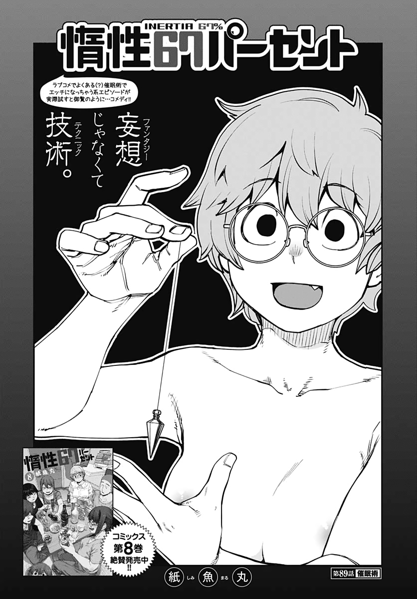 Dasei 67 Percent  Chap 89 - Pic 2