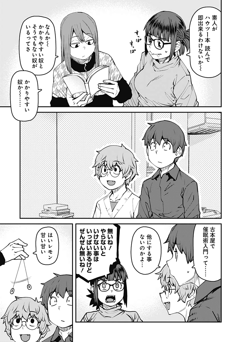 Dasei 67 Percent  Chap 89 - Pic 3
