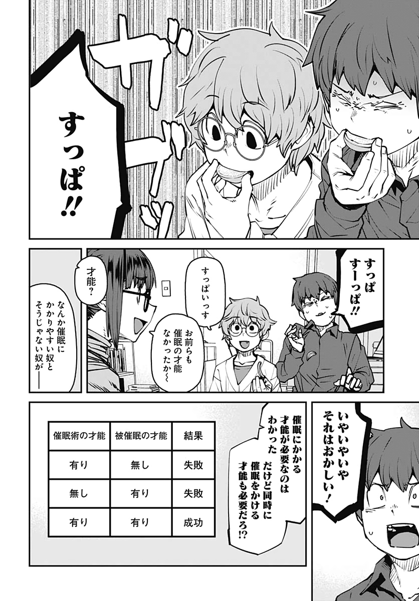 Dasei 67 Percent  Chap 89 - Pic 4