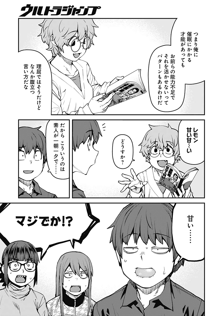 Dasei 67 Percent  Chap 89 - Pic 5