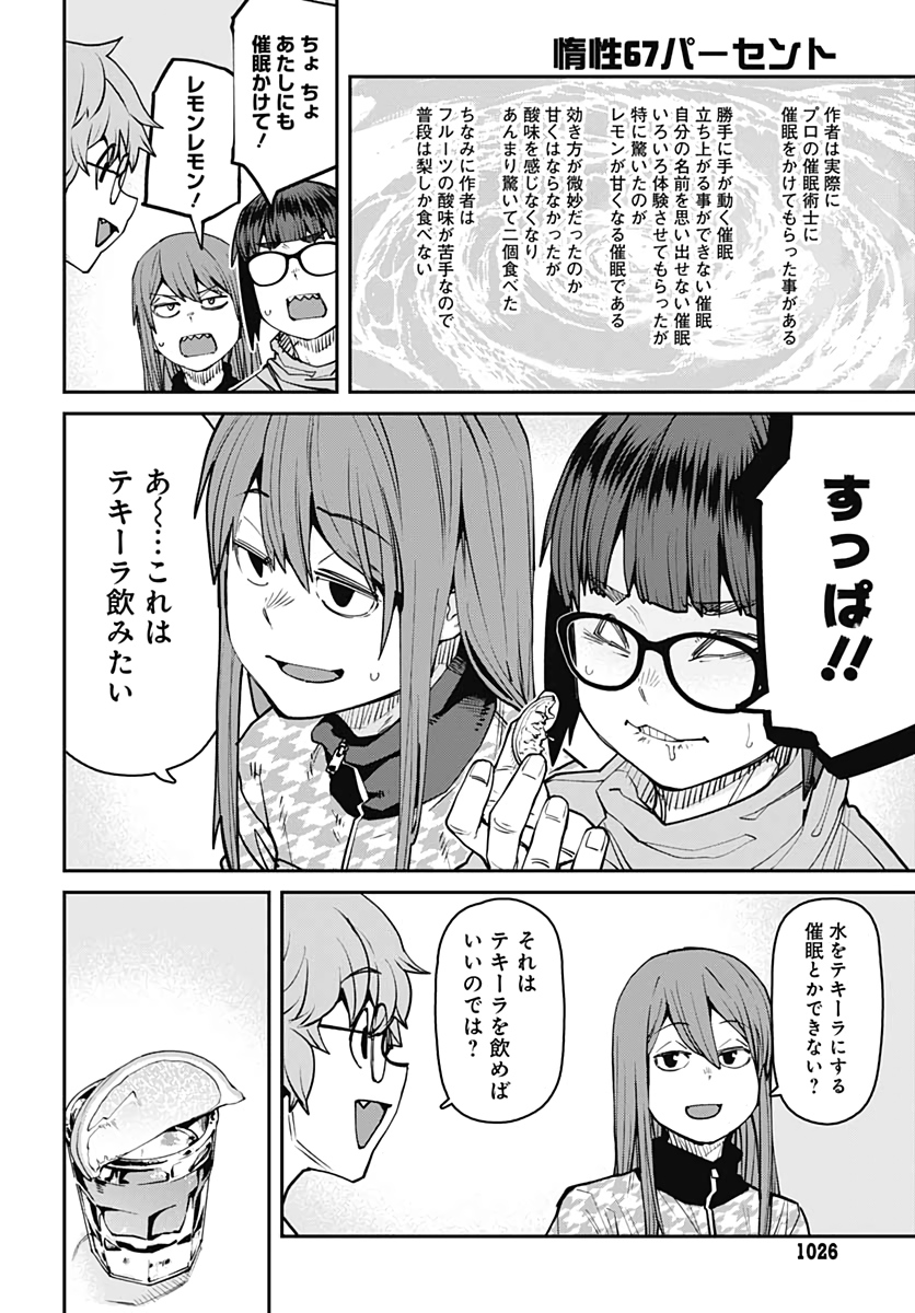 Dasei 67 Percent  Chap 89 - Pic 6