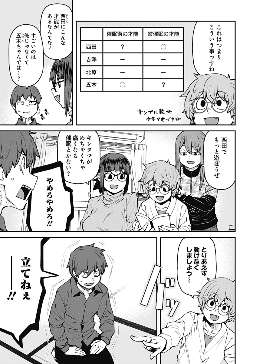 Dasei 67 Percent  Chap 89 - Pic 7