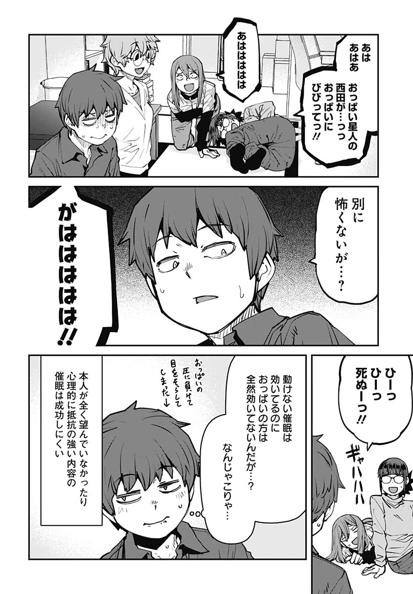 Dasei 67 Percent  Chap 89 - Pic 11