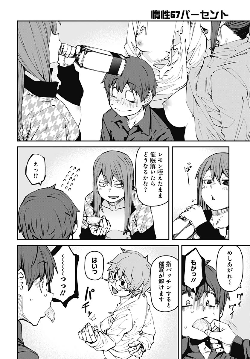 Dasei 67 Percent  Chap 89 - Pic 13