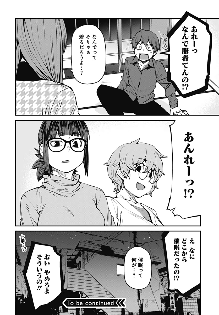 Dasei 67 Percent  Chap 89 - Pic 15
