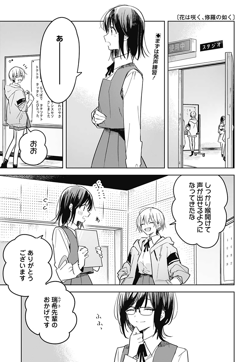 Hana wa Saku, Shura Nogotoku Chapter 6 page 1 - nihonkuni.com