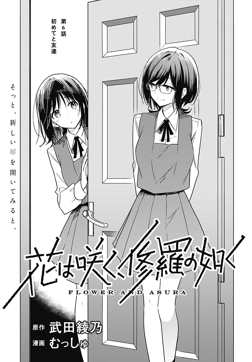 Hana wa Saku, Shura Nogotoku Chapter 6 page 3 - nihonkuni.com